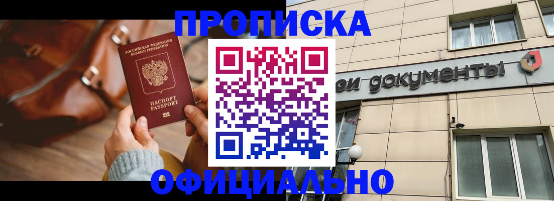 временная регистрация законно в Звенигово