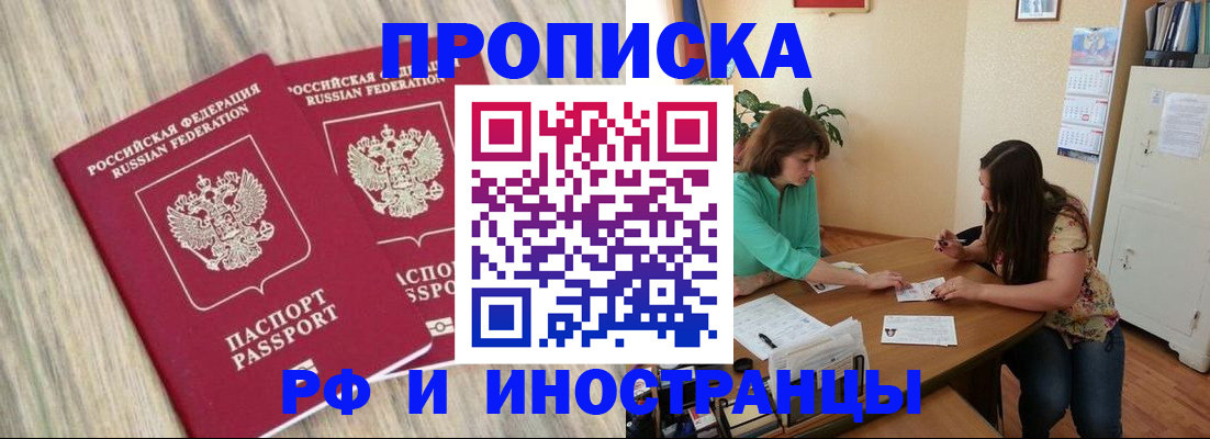 прописка для школы в Звенигово