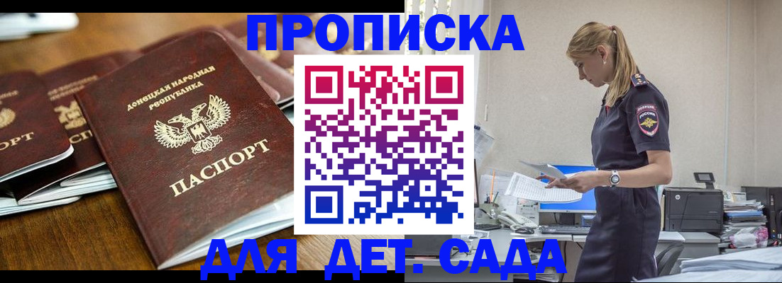 прописка ребенка в Звенигово