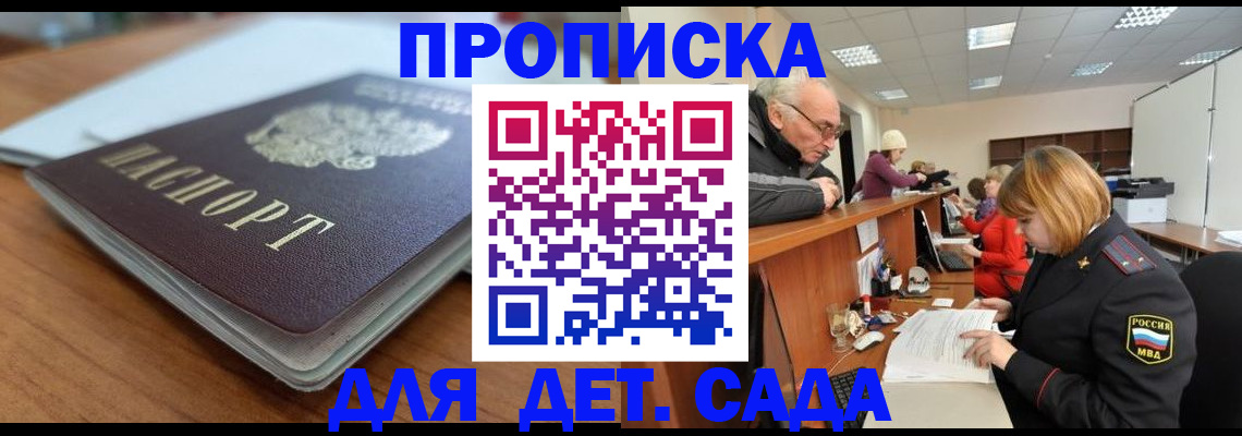 прописка штамп в Звенигово
