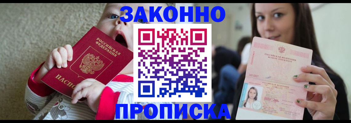 прописка для школы в Звенигово