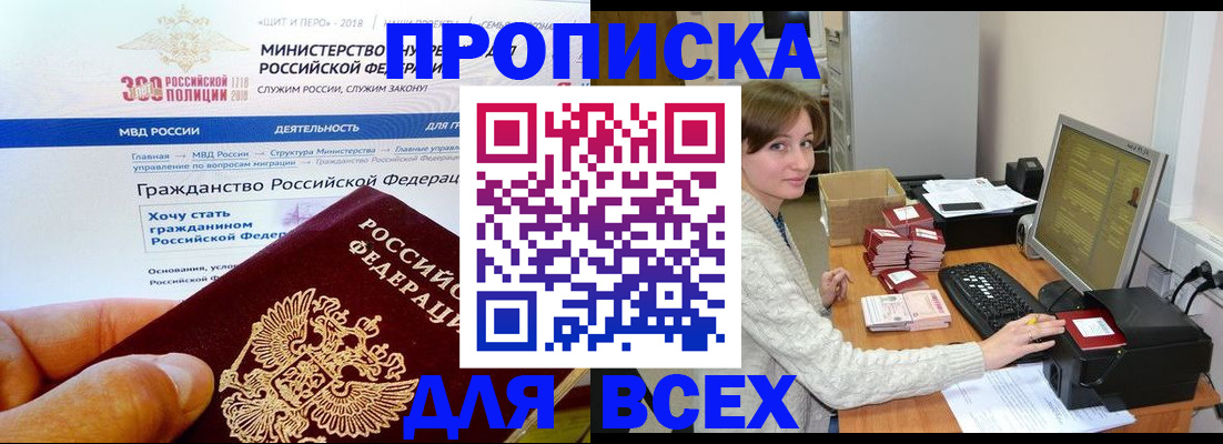 временная регистрация купить в Звенигово