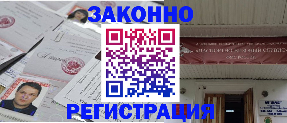 прописка для военкомата в Звенигово