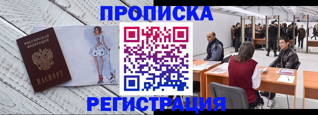 где прописаться в Звенигово